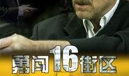 16街区在线观看,在线观影，揭秘犯罪都市的惊心动魄